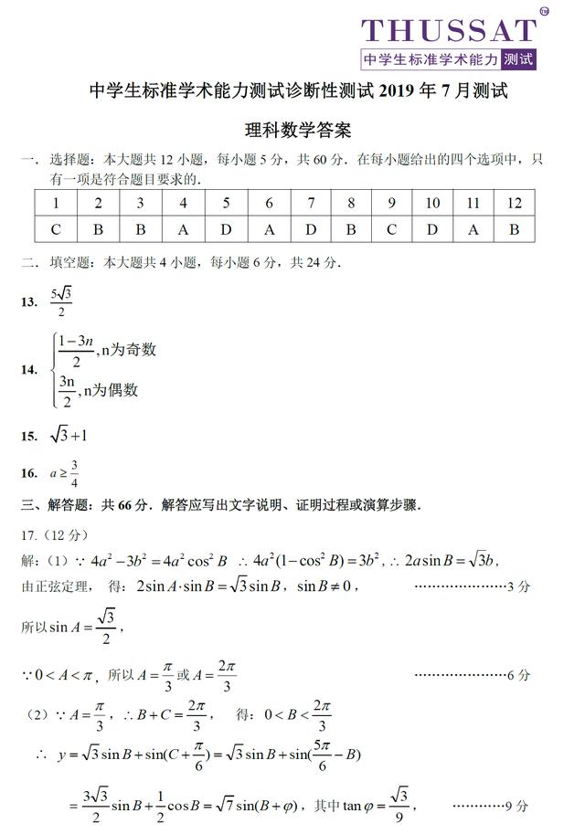 中学生标准学术能力诊断性测试2019年7月测试理科数学试卷及答案