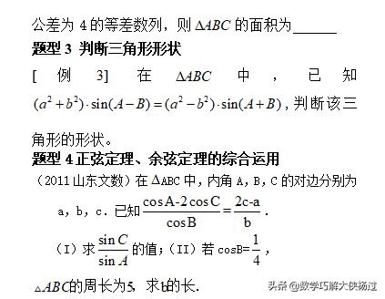 高中数学解三角形知识点和习题