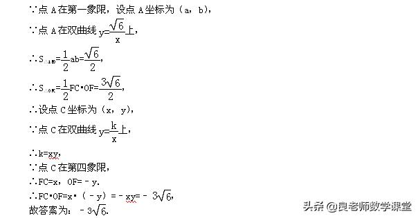 反比例函数图象上点的坐标特征