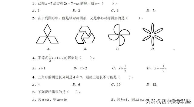 初一数学期末试卷