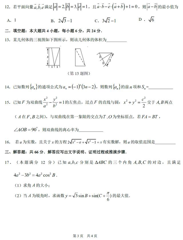 中学生标准学术能力诊断性测试2019年7月测试理科数学试卷及答案