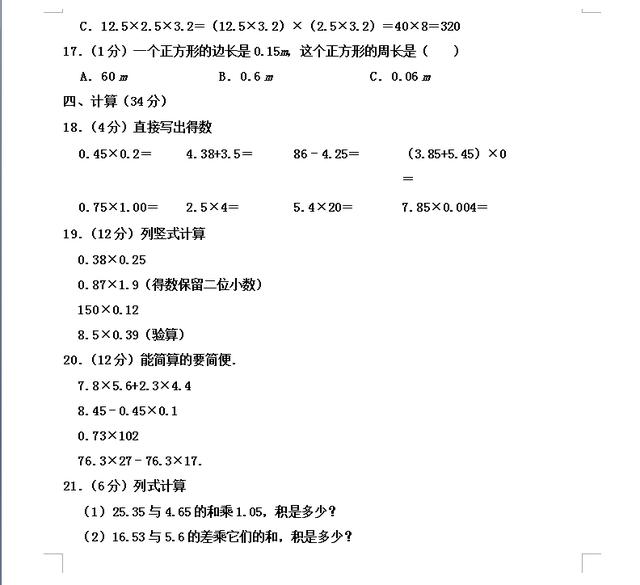 暑假新五年级：五年级上册《第一单元 小数乘法》暑假预习测试卷