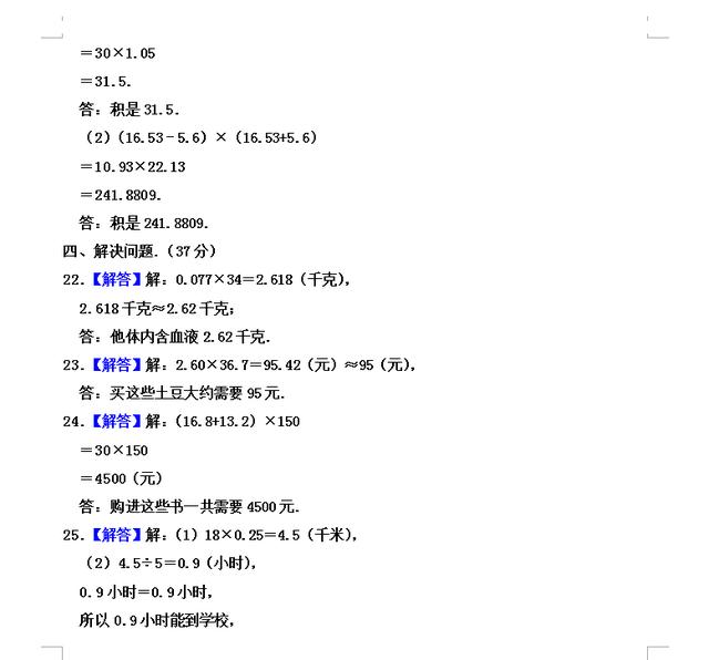 暑假新五年级：五年级上册《第一单元 小数乘法》暑假预习测试卷