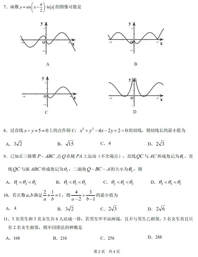 中学生标准学术能力诊断性测试2019年7月测试理科数学试卷及答案