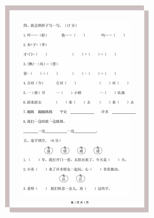 小丘学堂：部编一年级下册语文期末真题试卷全集，共16份附答案