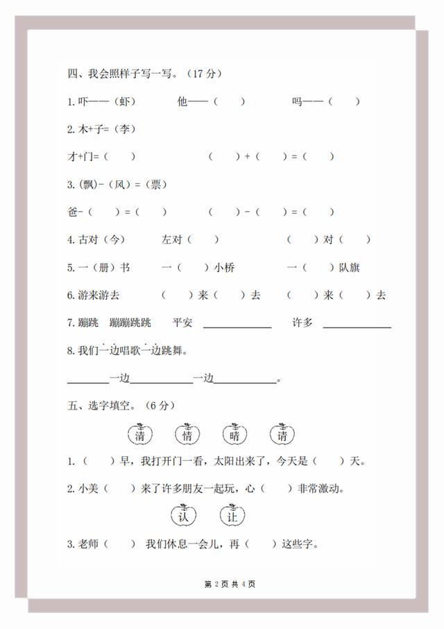 小丘学堂：部编一年级下册语文期末真题试卷全集，共16份附答案