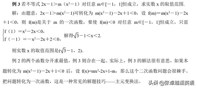 关于高中数学中恒成立问题的最值转换法与主元变换法