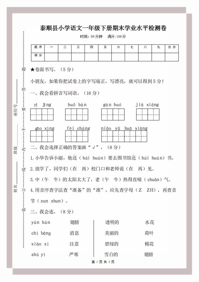 小丘学堂：部编一年级下册语文期末真题试卷全集，共16份附答案