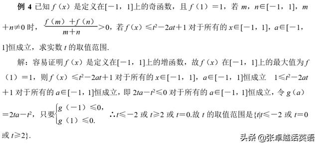 关于高中数学中恒成立问题的最值转换法与主元变换法