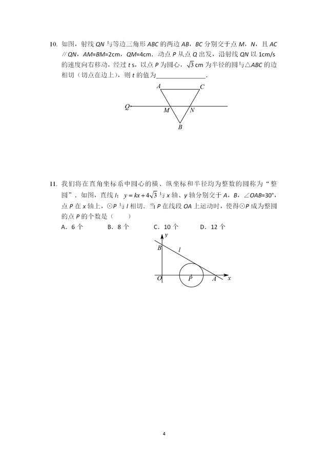 中考数学专题训练——“分类讨论（多情况要素剖析）”解题突破