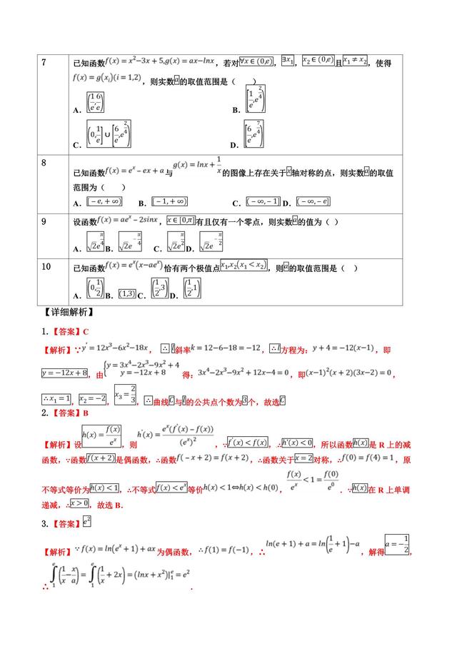 函数与导数小题，从题中看出花来