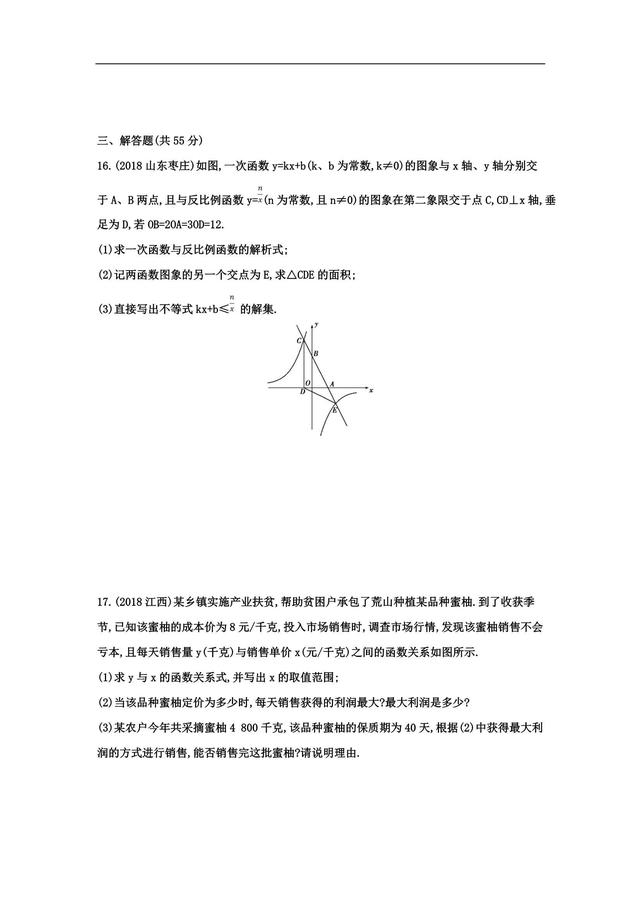 中考数学——函数满分集训