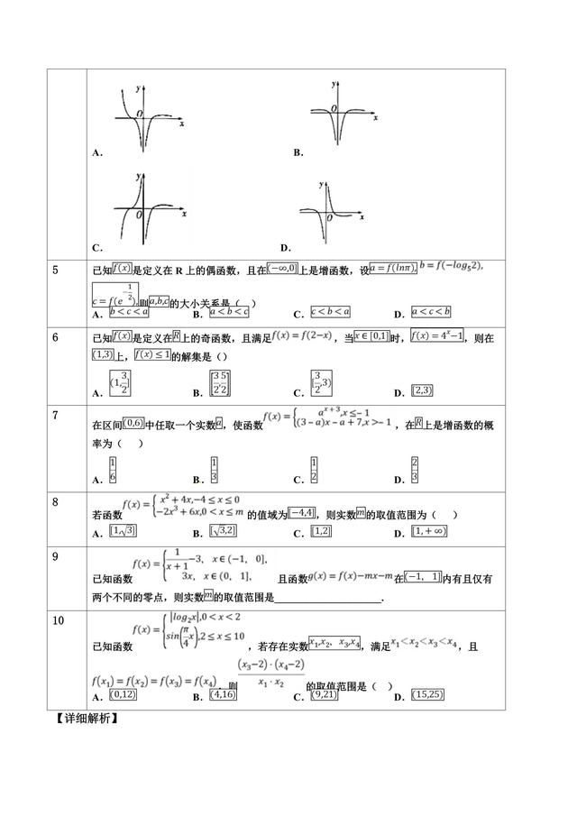 函数与导数小题，从题中看出花来