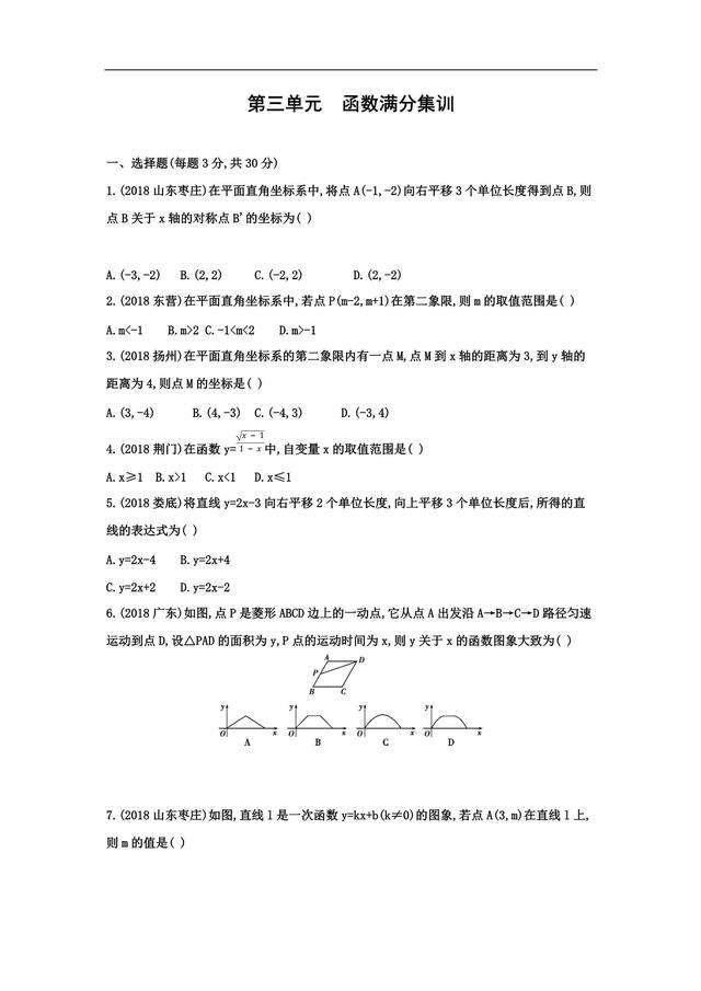 中考数学——函数满分集训