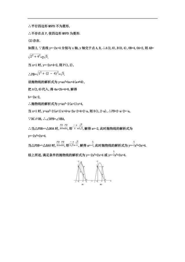 中考数学——函数满分集训