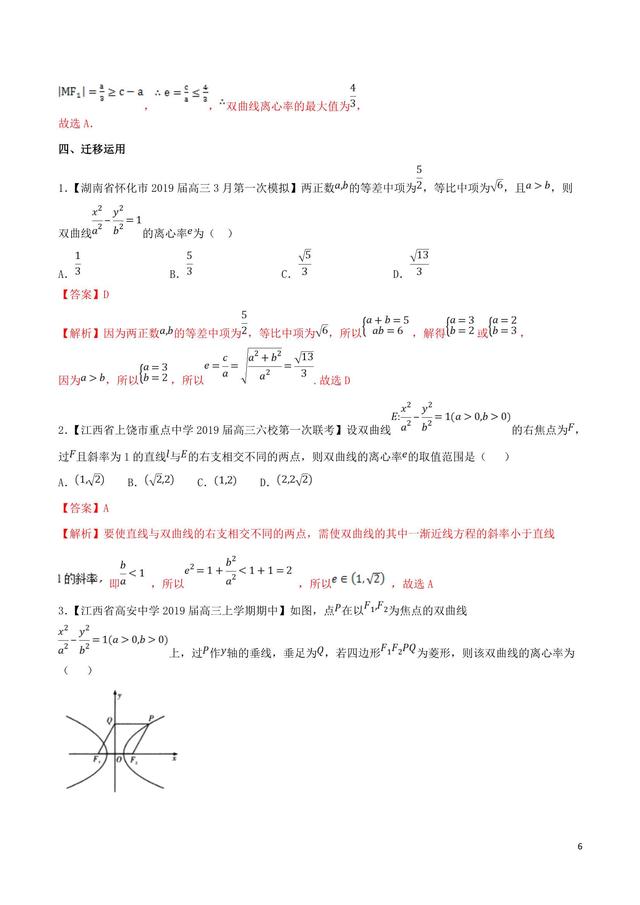 找到突破口，求圆锥曲线离心率或离心率范围