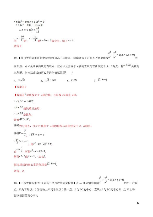 找到突破口，求圆锥曲线离心率或离心率范围