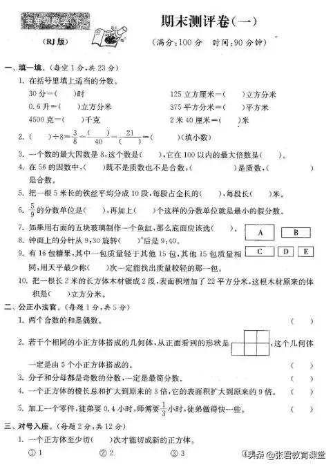 人教版数学1-6年级下册期末复习卷，期末复习必备！