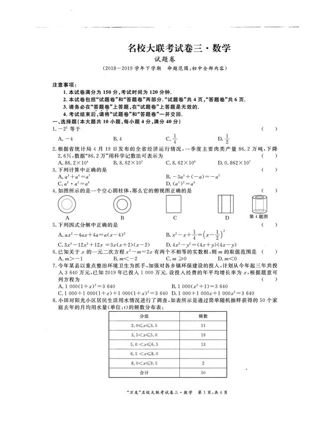 2019年中考全真模拟卷