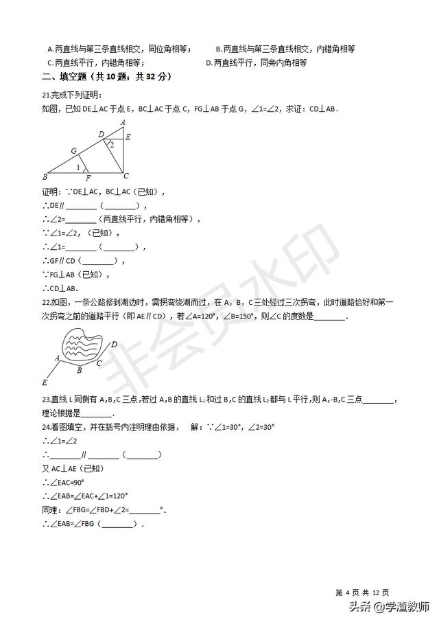 初中数学七年级下册第一单元测试卷——学渣逆袭篇