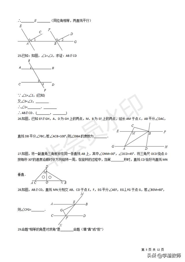 初中数学七年级下册第一单元测试卷——学渣逆袭篇