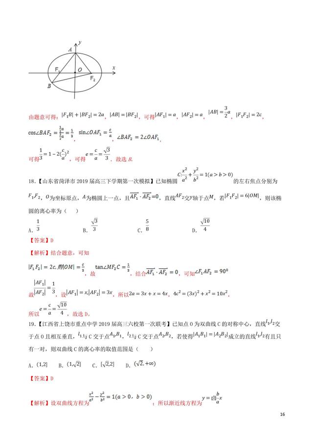 找到突破口，求圆锥曲线离心率或离心率范围