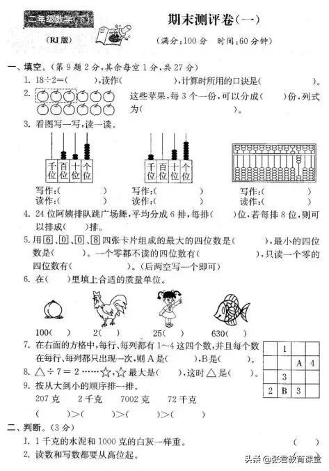 人教版数学1-6年级下册期末复习卷，期末复习必备！