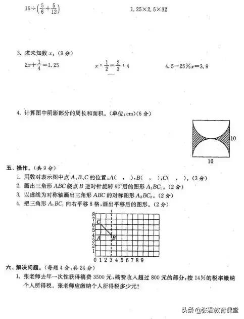 人教版数学1-6年级下册期末复习卷，期末复习必备！