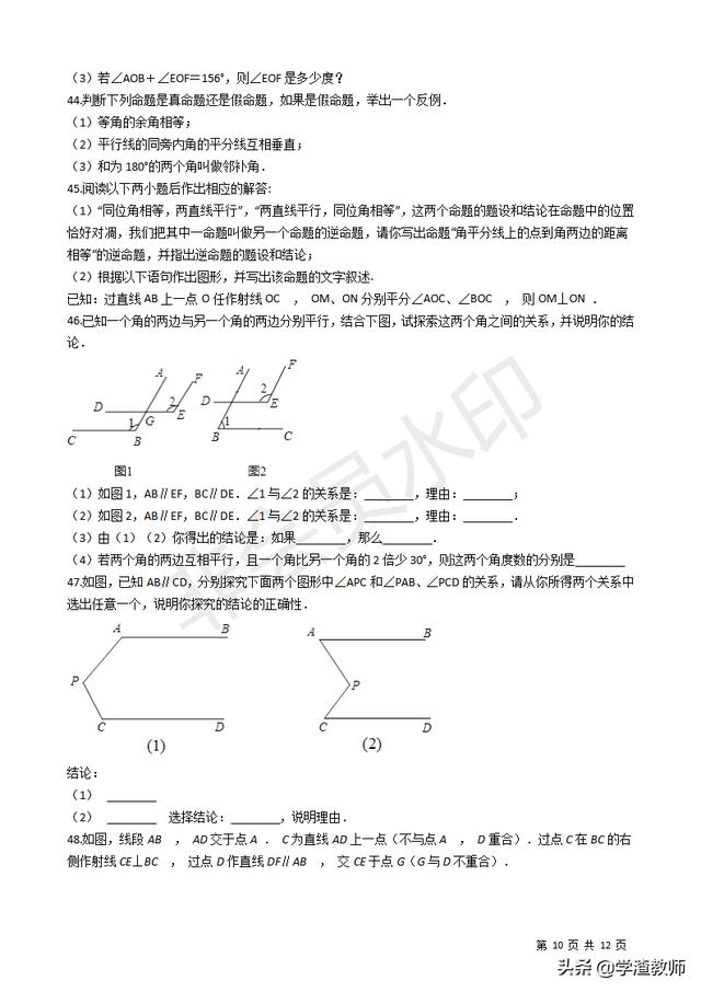 初中数学七年级下册第一单元测试卷——学渣逆袭篇