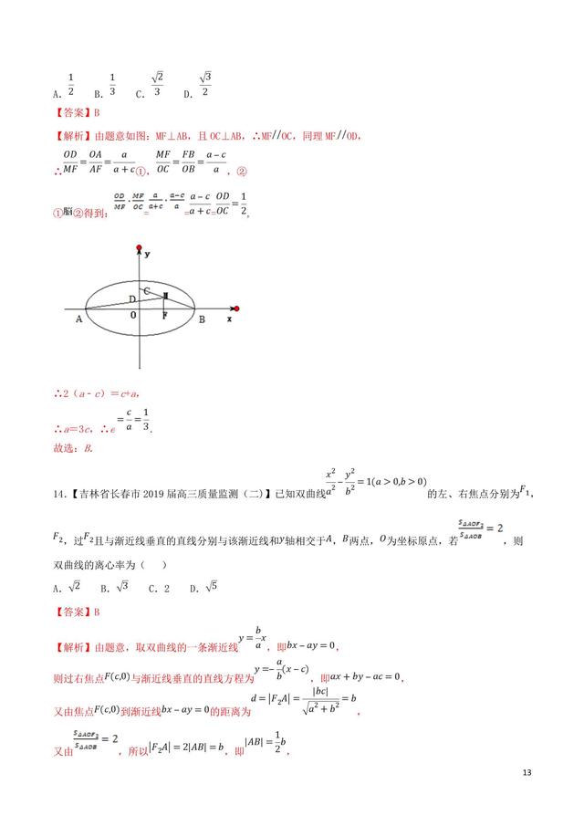 找到突破口，求圆锥曲线离心率或离心率范围