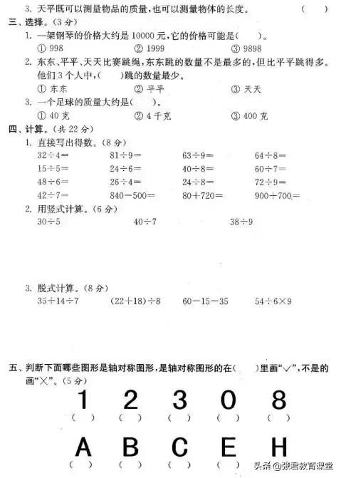 人教版数学1-6年级下册期末复习卷，期末复习必备！