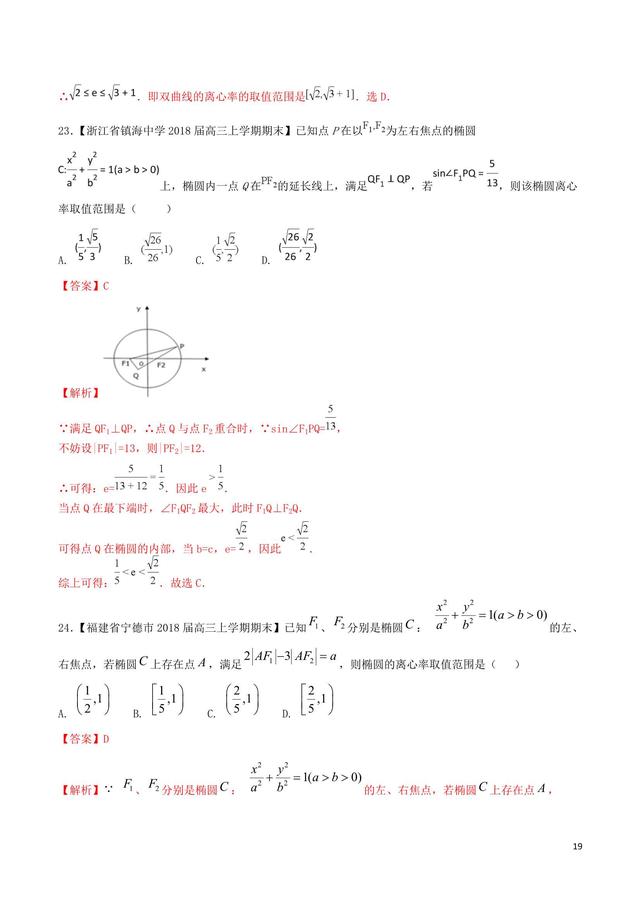 找到突破口，求圆锥曲线离心率或离心率范围