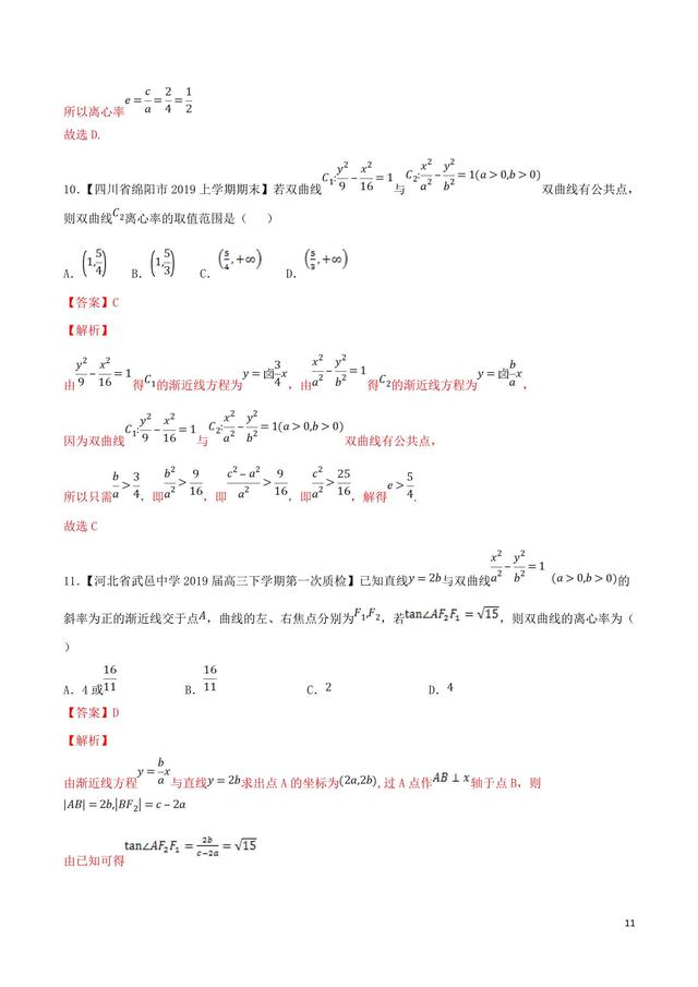 找到突破口，求圆锥曲线离心率或离心率范围