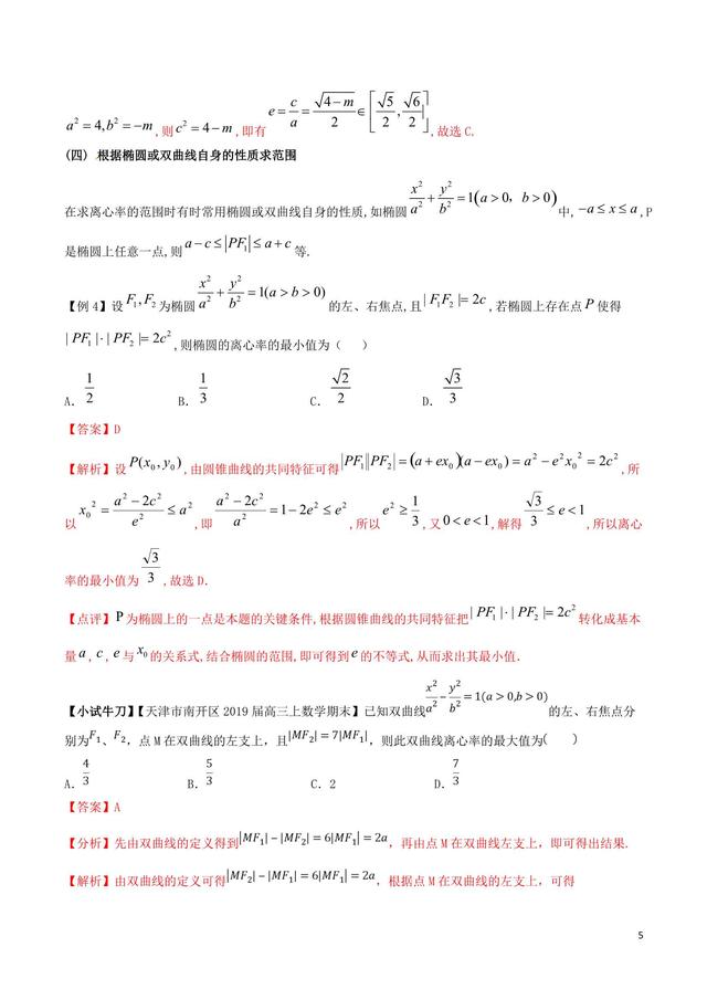 找到突破口，求圆锥曲线离心率或离心率范围