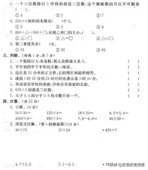 人教版数学1-6年级下册期末复习卷，期末复习必备！