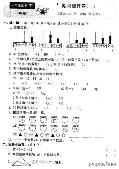 人教版数学1-6年级下册期末复习卷，期末复习必备！