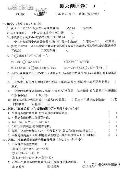 人教版数学1-6年级下册期末复习卷，期末复习必备！