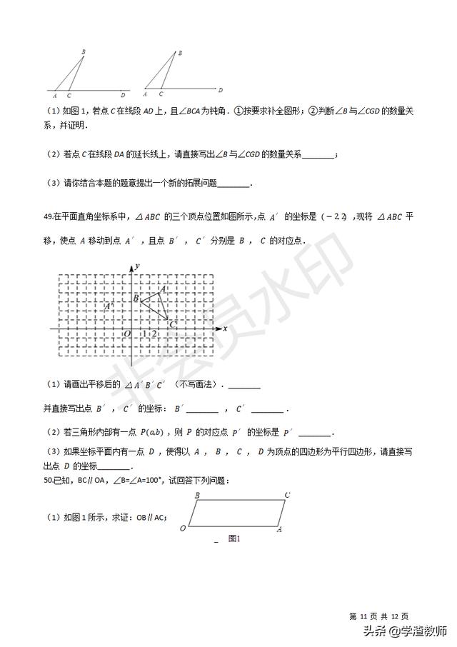 初中数学七年级下册第一单元测试卷——学渣逆袭篇