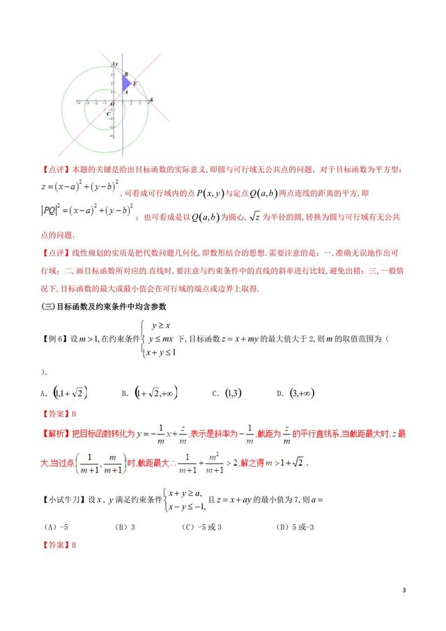 高中数学重难点之线性规划中的参数问题