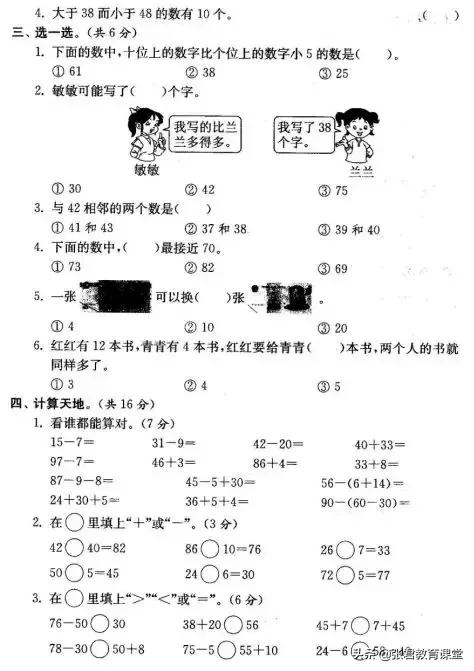 人教版数学1-6年级下册期末复习卷，期末复习必备！