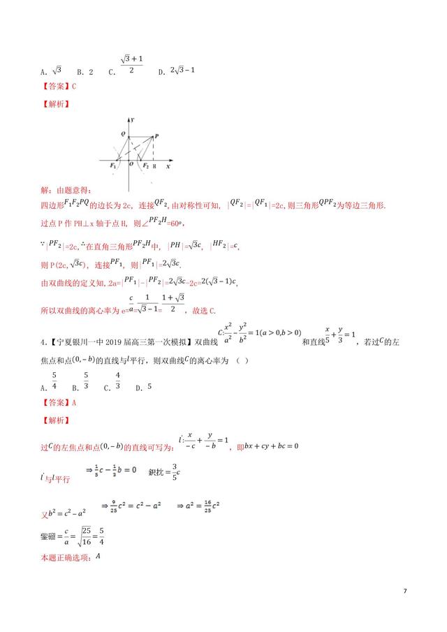 找到突破口，求圆锥曲线离心率或离心率范围