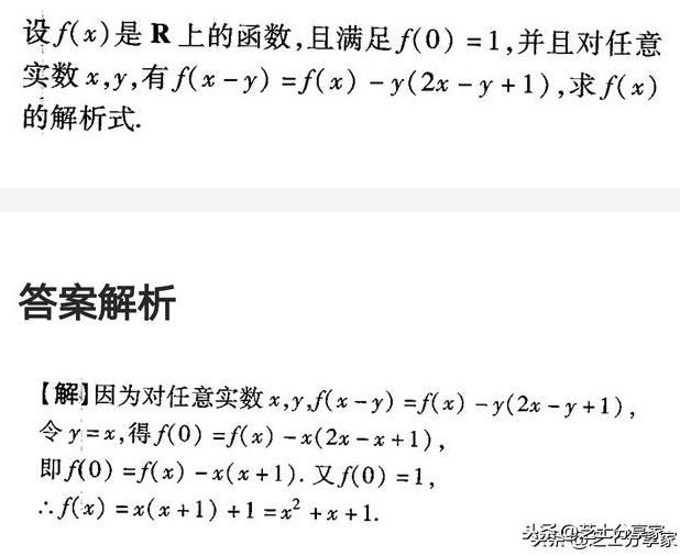 函数三要素题型的解法总结