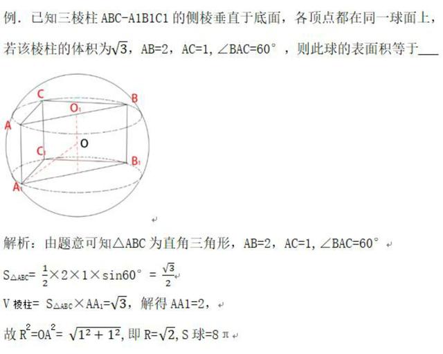 立体几何:圆锥、棱柱与外界球半径(2)