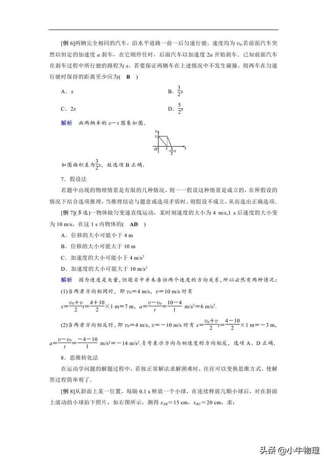 直线运动问题的解题策略