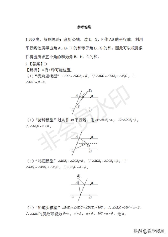 暑期小课堂：七升八（第一节平行线的性质与判定）