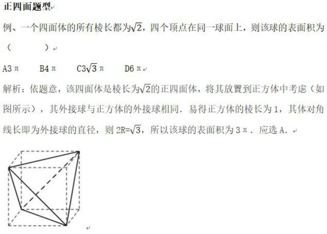 立体几何:圆锥、棱柱与外界球半径(2)