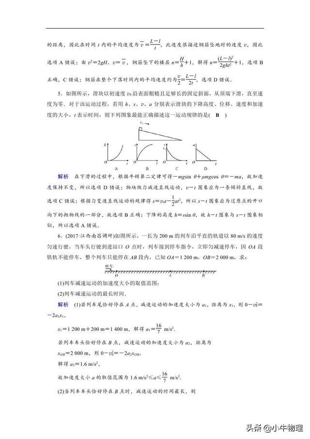 直线运动问题的解题策略