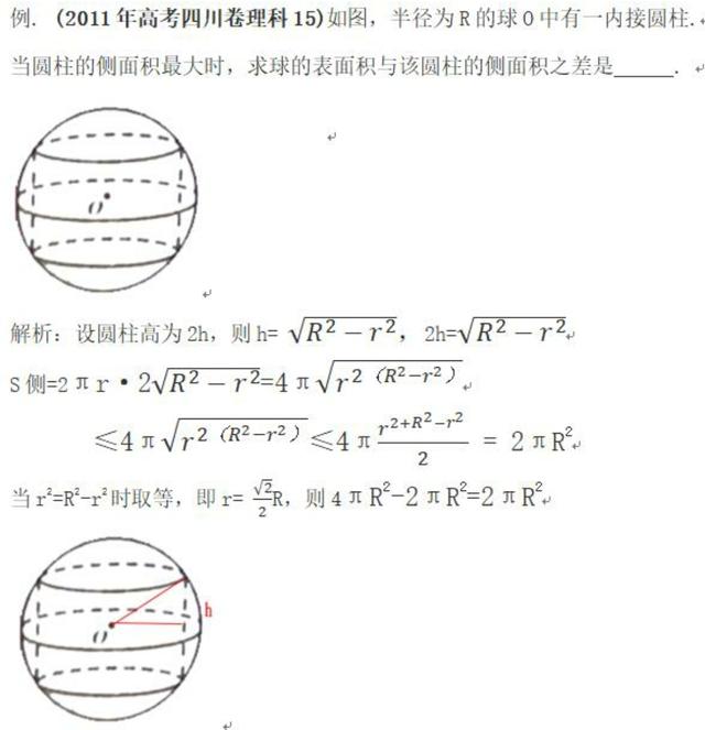 立体几何:圆锥、棱柱与外界球半径(2)