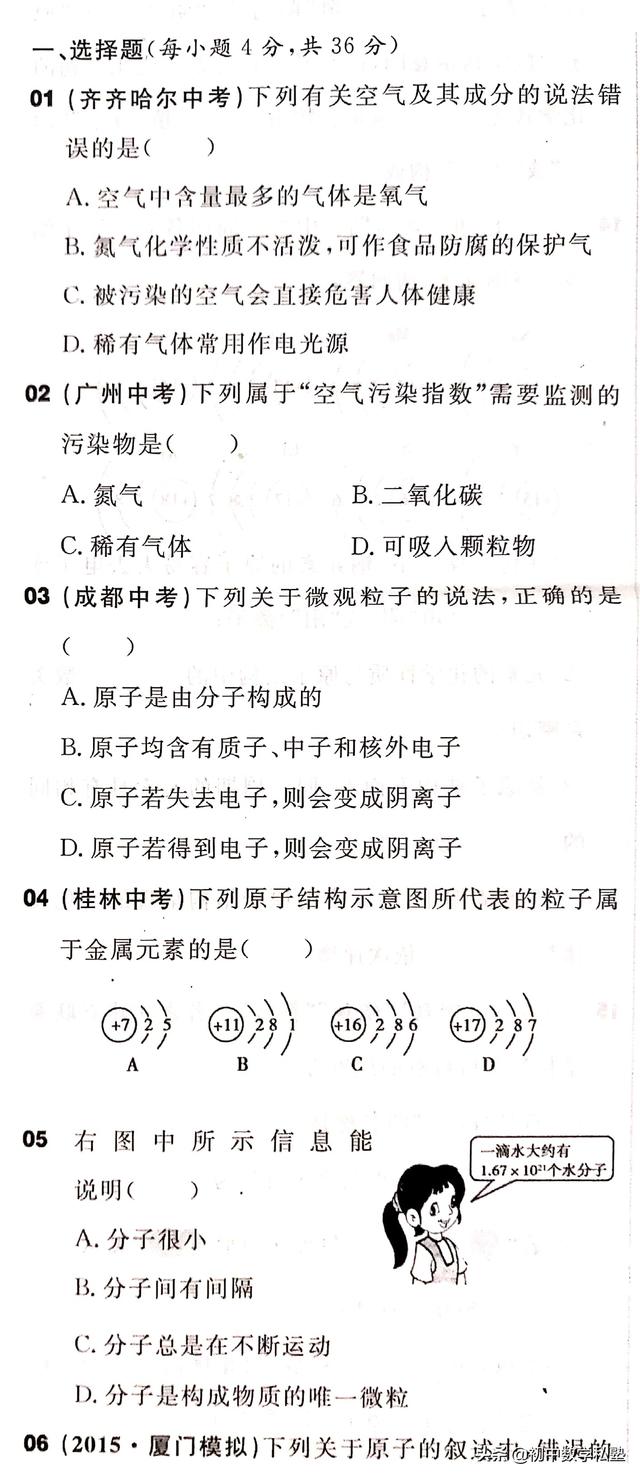 初中化学，空气和物质的组成 基础练习