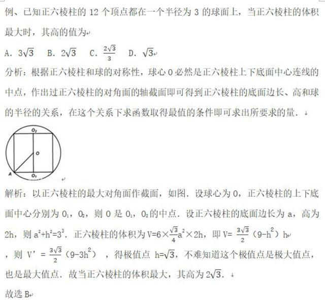 立体几何:圆锥、棱柱与外界球半径(2)